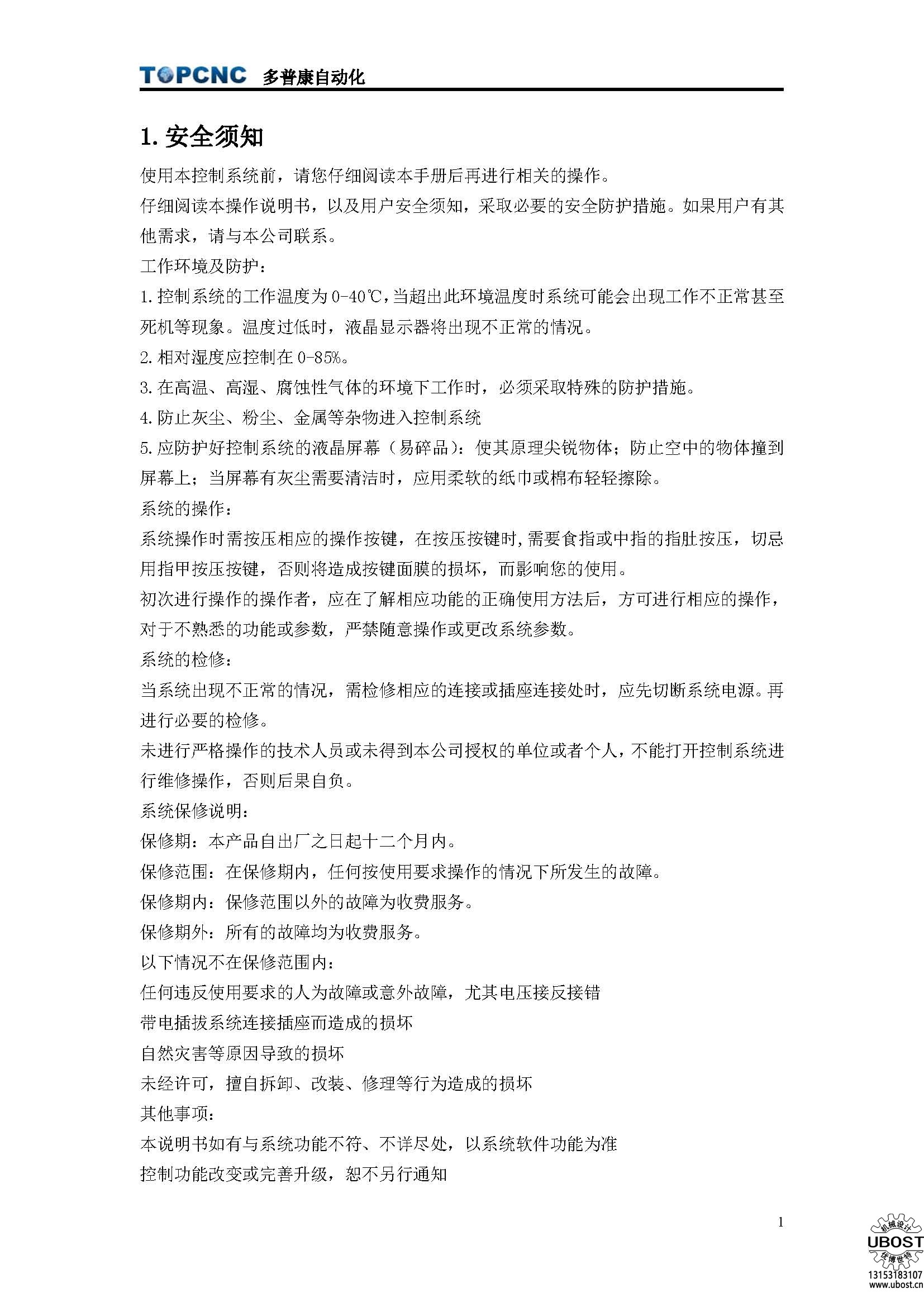 優(yōu)博世特，ubost,鉆孔機(jī)，銷軸，螺栓，自動(dòng)，攻絲機(jī)，機(jī)械手，非標(biāo)自動(dòng)化，設(shè)備，銷軸鉆孔機(jī)，螺栓鉆孔機(jī)，